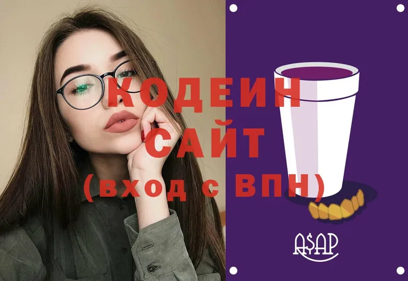 дарнет шоп  Зея  Codein Purple Drank 